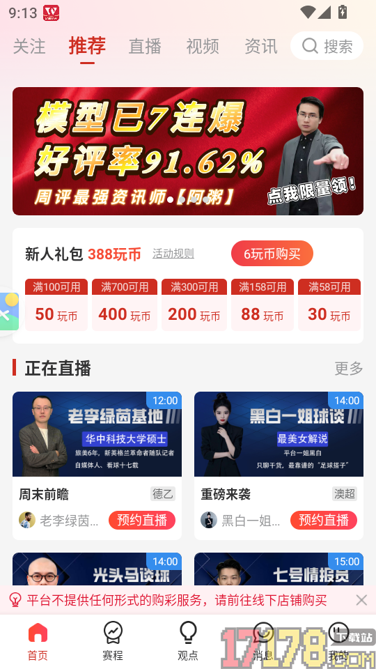 玩球部落app