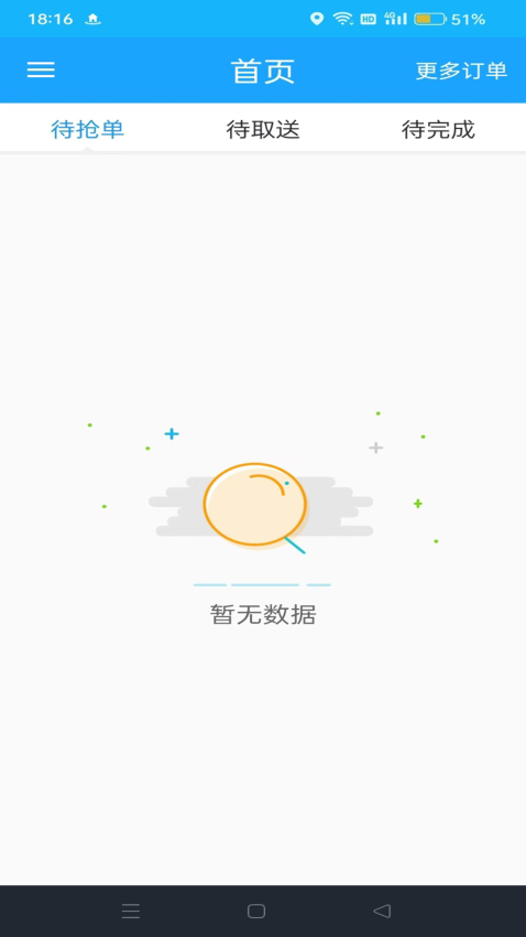 壹达配送手机版v6.0.20250912截图2