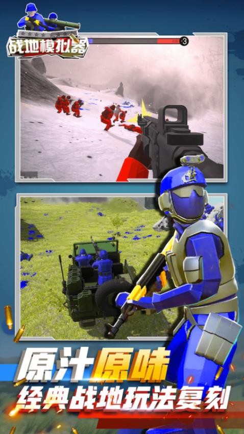 蓝方战地争夺战手游v1.0截图3