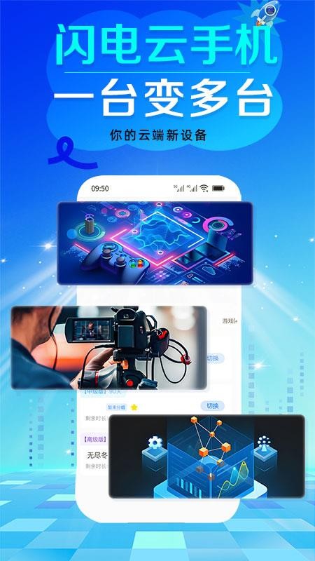 闪电云手机官方版v1.2.6截图2