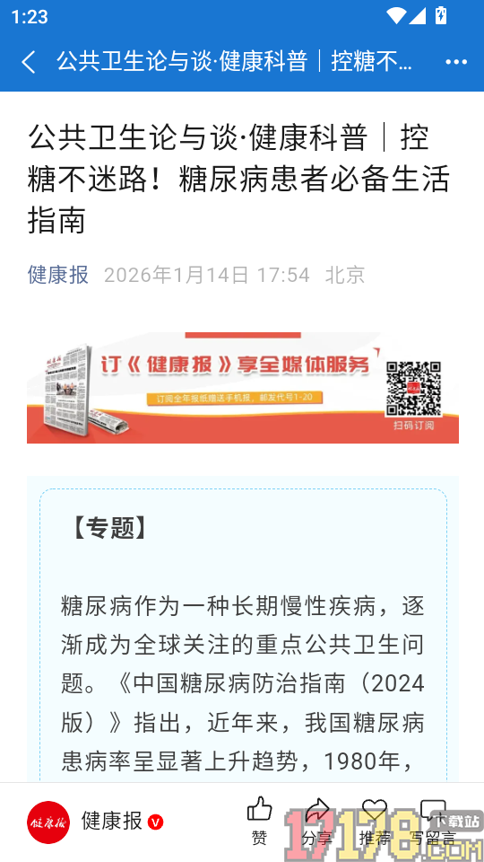 中卫众康手机版