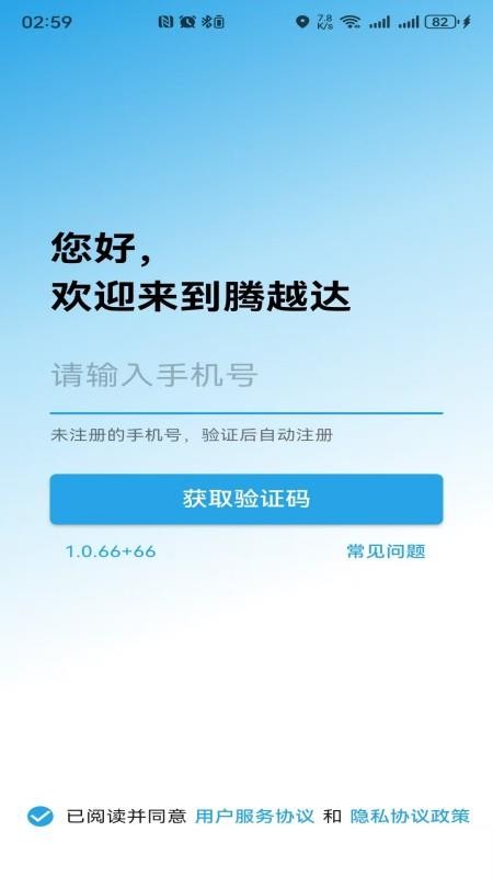 腾越达手机版v1.0.79截图1