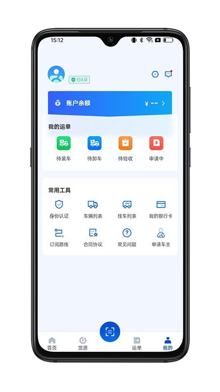 九州智运司机端手机版v1.1.5截图3