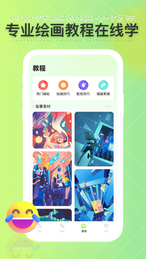灵魂调色师正版v2.3.1截图2