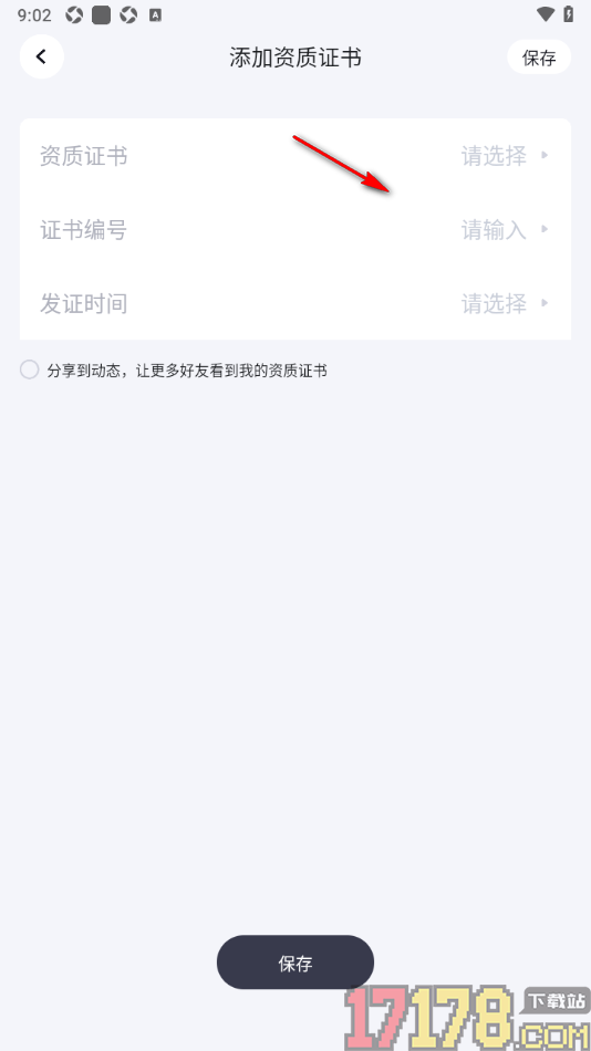 脉脉手机版在简历中添加我的资质证书的方法