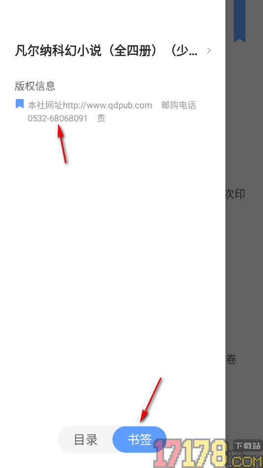 早晚读书手机版添加阅读页内容到书签的方法