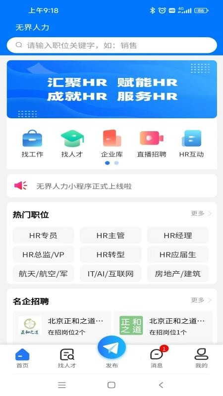 无界人力官方版v1.0.3截图2