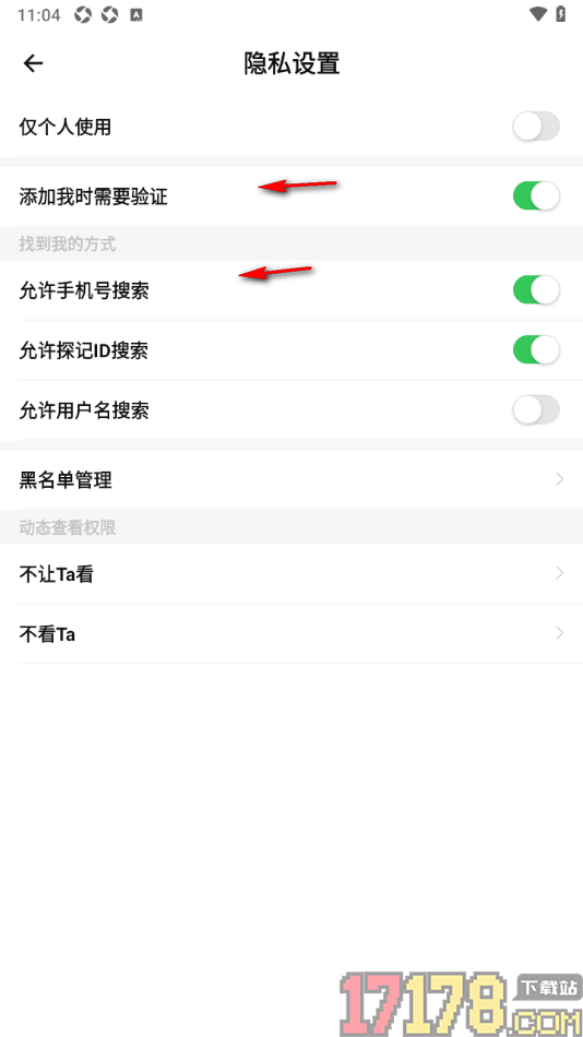 探记手机版设置不允许用户名搜索的方法