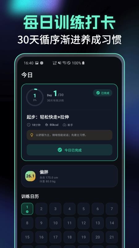 有氧运动减肥专家app