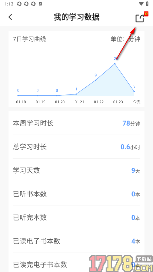 早晚读书手机版设置分享我的学习数据的方法