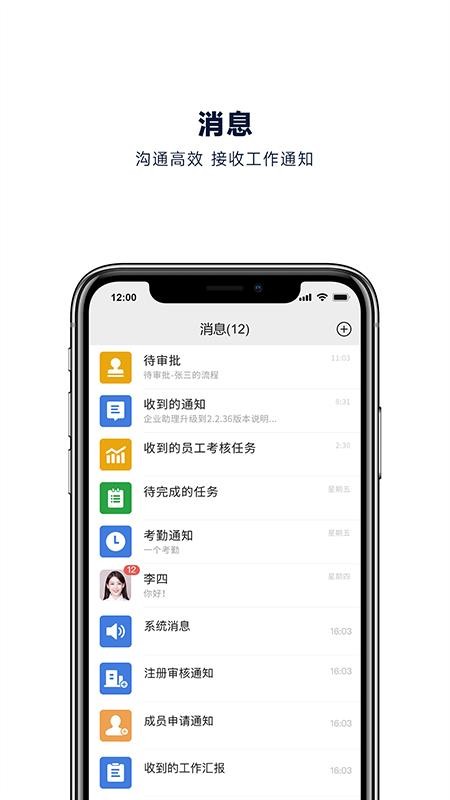 企业助理官方版v2.5.013截图2