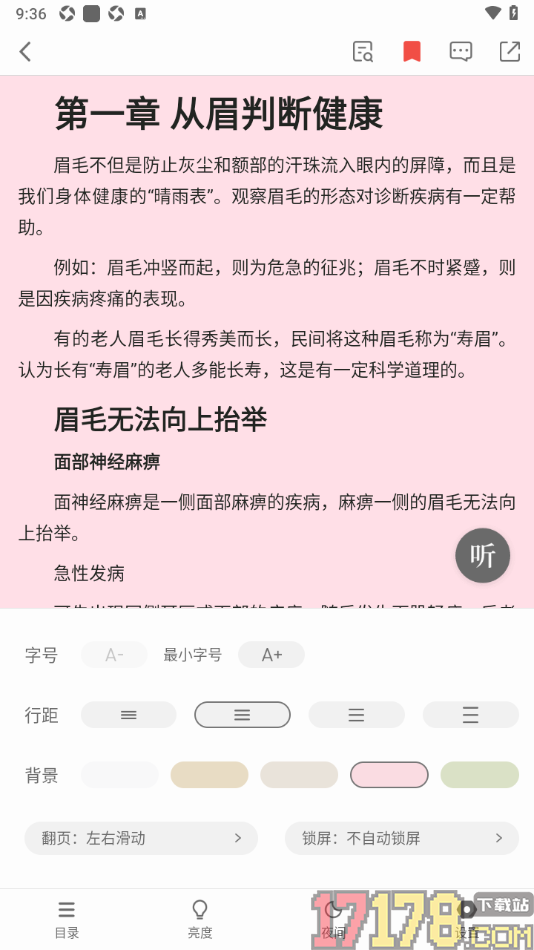 个人图书馆手机版更换阅读页背景颜色的方法