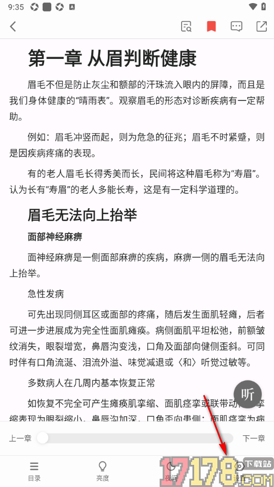 个人图书馆手机版更换阅读页背景颜色的方法