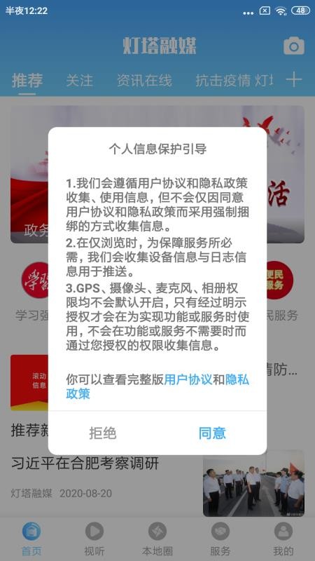 灯塔融媒官网版v3.8.8截图1