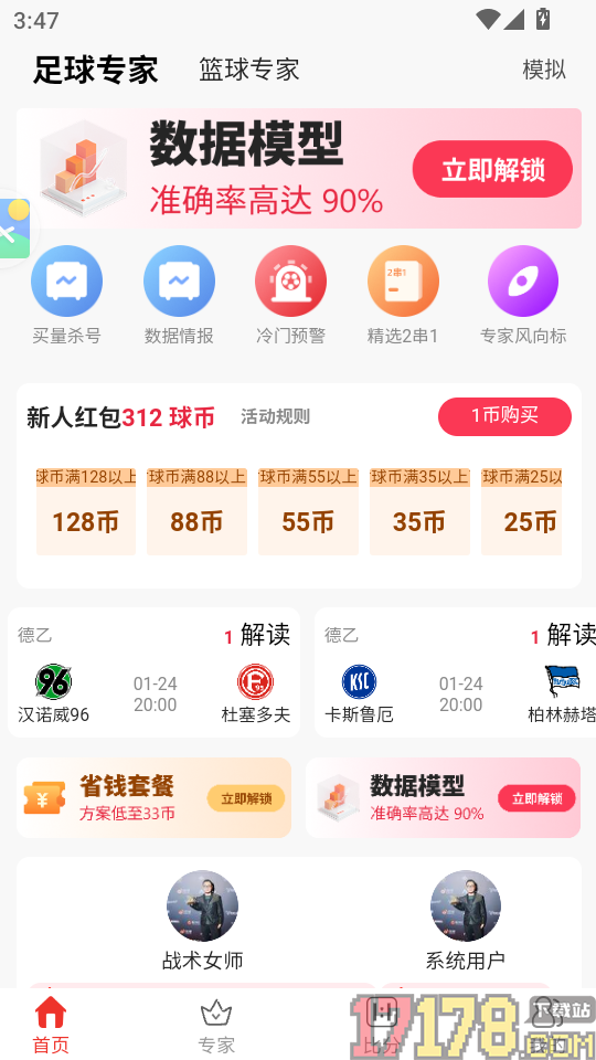 球果比分APP