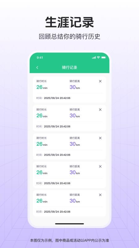 共享单车骑行伴侣手机版