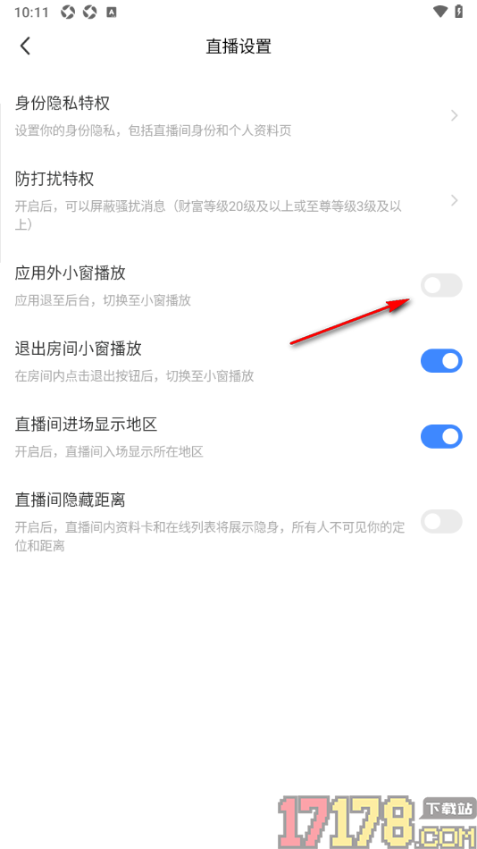 陌陌极速版手机版设置关闭应用外小窗播放的方法