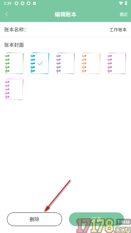 轻便记账手机版删除不要的账本的方法