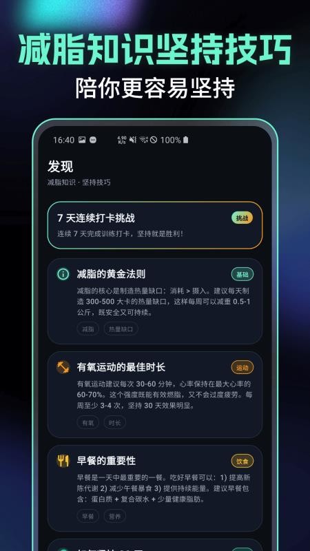 有氧运动减肥专家appv3.3.0123截图3