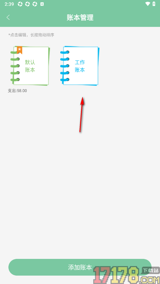 轻便记账手机版删除不要的账本的方法