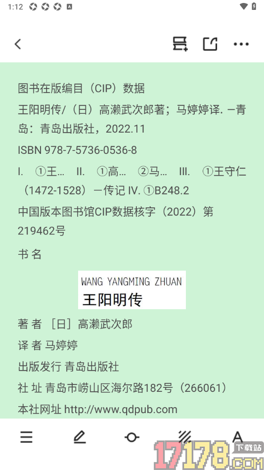 早晚读书手机版分享书籍到微信的方法