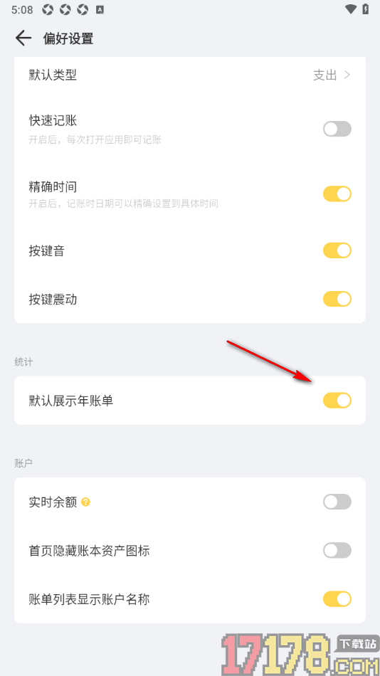 记账鸭手机版设置每次打开统计页展示年账单的方法