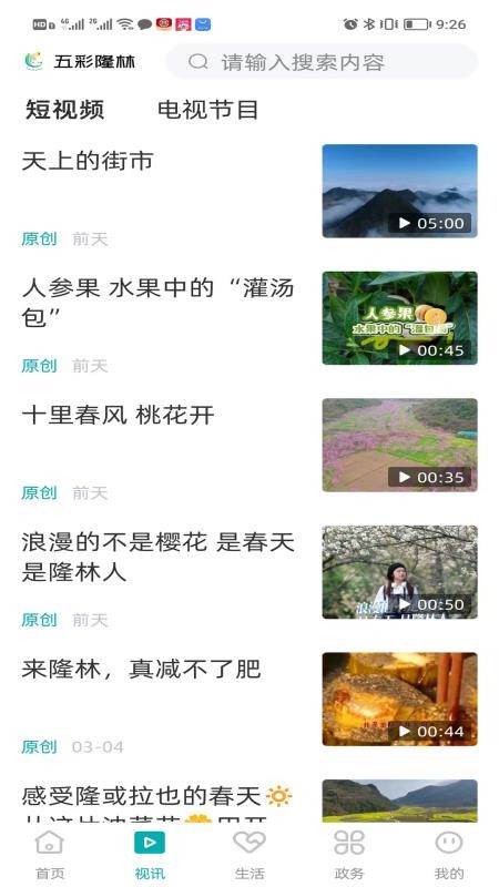 五彩隆林最新版本v3.6.193截图2