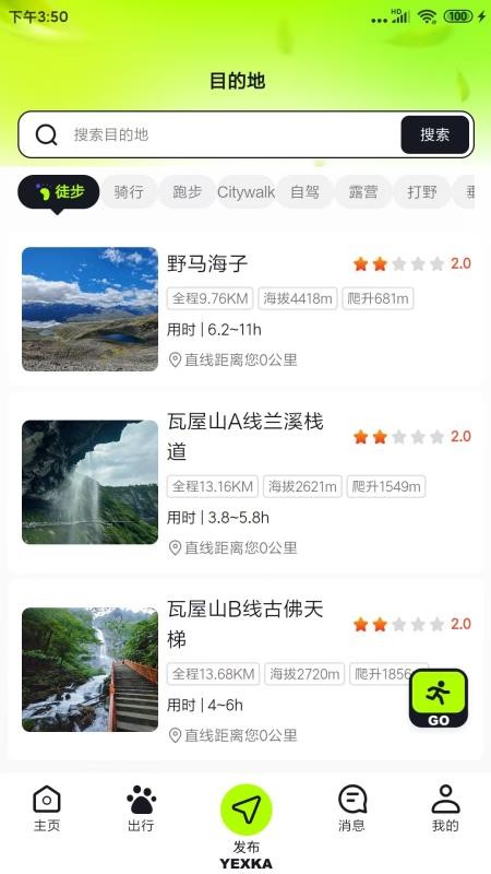 野行客APPv0.5.0截图2
