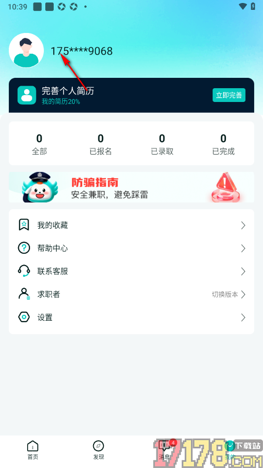 职堆堆兼职手机版更换用户头像的方法