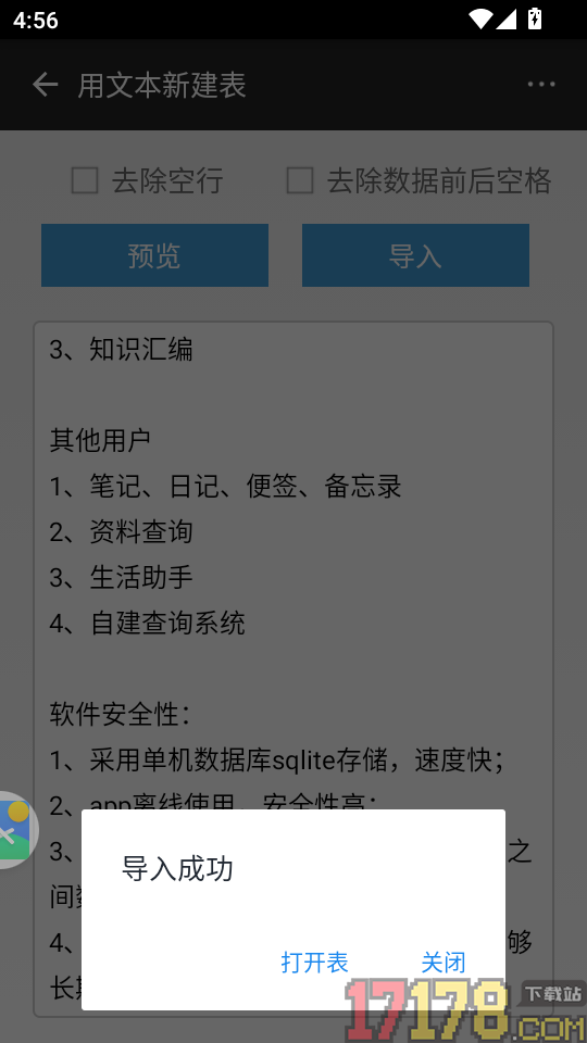 超级数据查看器app