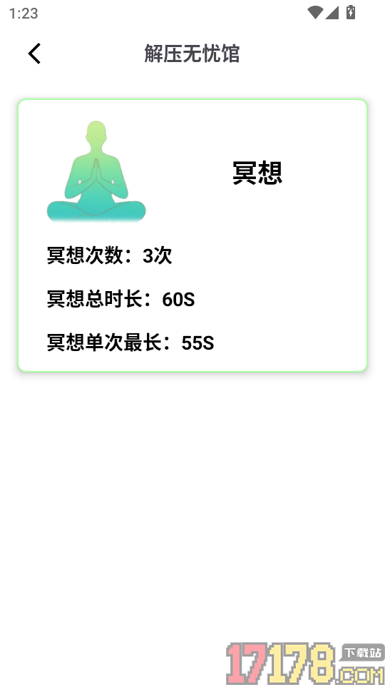 解压无忧馆最新版本