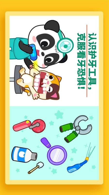 宝宝牙齿美容appv9.91.00.00截图4