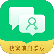 获客消息群发免费版 v1.0.0