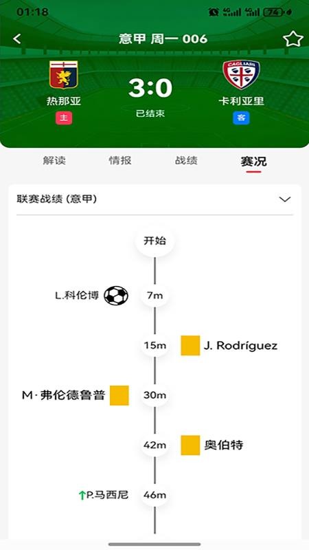 球果比分APPv1.0.3截图5