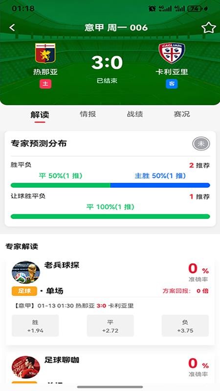 球果比分APPv1.0.3截图3