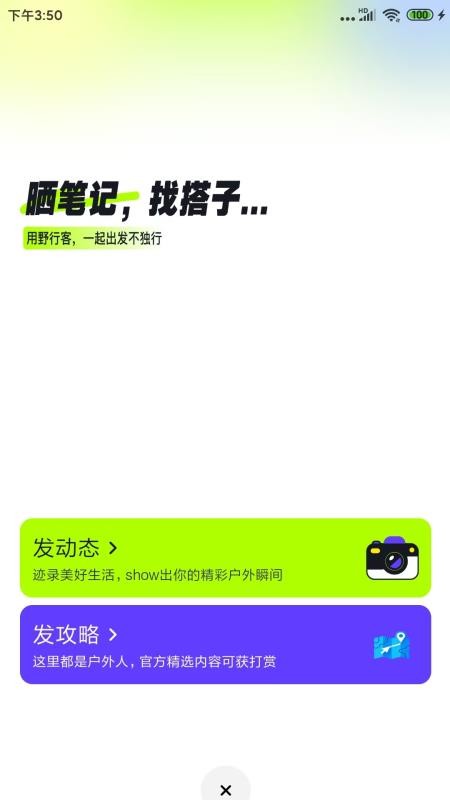野行客APPv0.5.0截图5