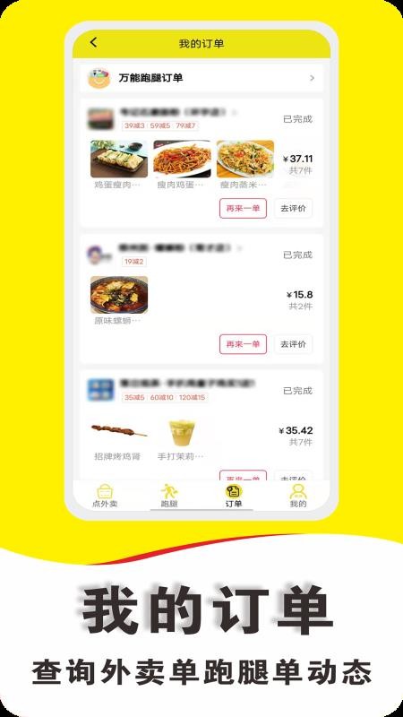微顶跑腿appv9.1.1截图4