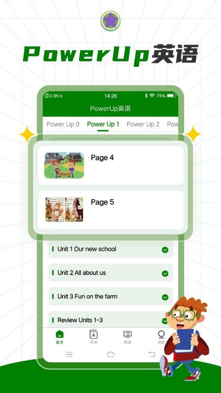 PowerUp英语app