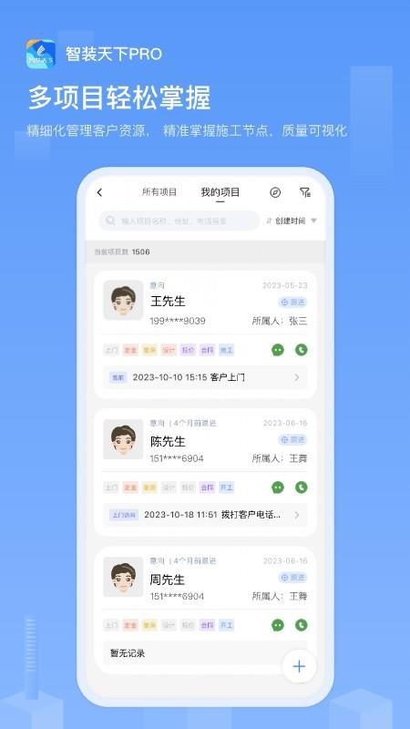 智装天下ProAppv1.3.0截图3