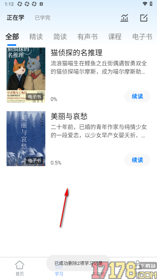 早晚读书手机版设置批量删除书架中不要的书籍的方法