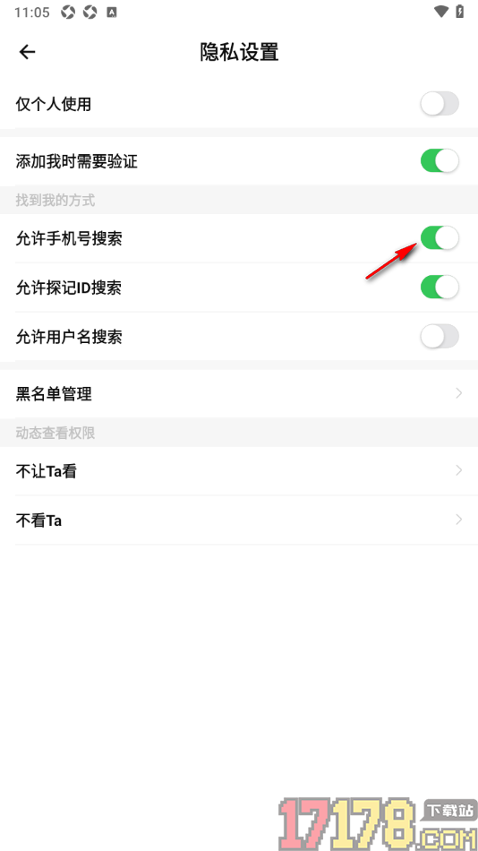 探记手机版设置不允许手机号搜索的方法