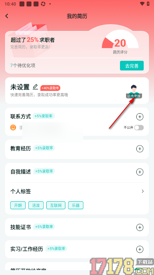 职堆堆兼职手机版更换用户头像的方法