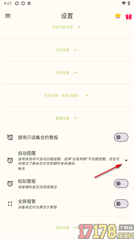 任务笔记手机版设置关闭自动提醒的方法