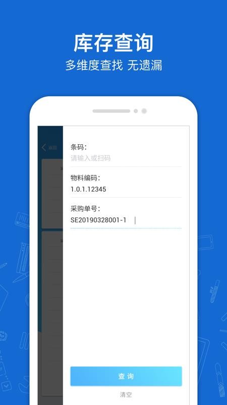 蒲惠云库存最新版v2.31.8.0截图5