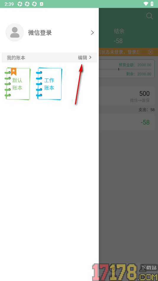 轻便记账手机版删除不要的账本的方法
