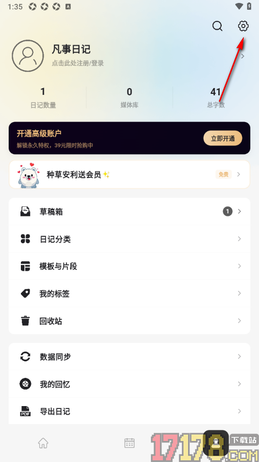 凡事日记手机版设置预约背景图的方法