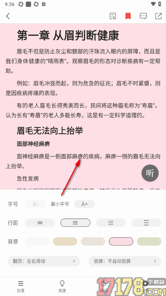 个人图书馆手机版更换阅读页背景颜色的方法