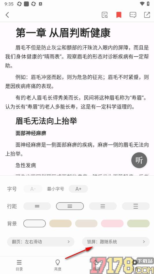 个人图书馆手机版设置阅读时不自动锁屏的方法