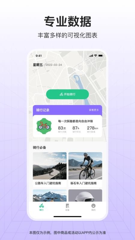 共享单车骑行伴侣手机版v1.0.3截图4