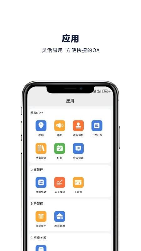 企业助理官方版v2.5.013截图4